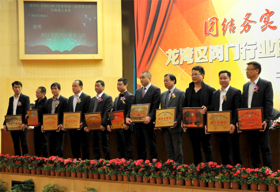 熱烈祝賀公司董事長(zhǎng)陳光龍先生當(dāng)選為龍灣閥門(mén)行業(yè)協(xié)會(huì)副會(huì)長(zhǎng)
